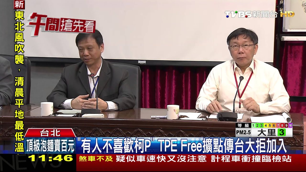 「有人不喜歡柯P」　TPE Free擴點傳台大拒加入
