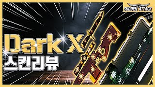 Dark X 스킨리뷰! FEAT.피메소음기