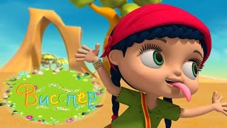 Висспер - Мрачный верблюд
