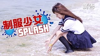 制服少女Splash-CF01