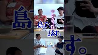 さとう氏、島で話す。 #さとうさおり
