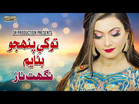 Monkhey Achi Wayo Kiyas - Nighat Naz - New Album - 2022