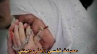 بسم الله حصنت نفسي واهلي ومالي