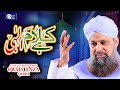 Owais Raza Qadri || Kalam e Ilahi || Official Video