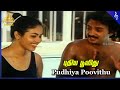Pudhiya Poovithu Video Song Thendrale Ennai Thodu Movie Songs Mohan Jayashree Ilaiyaraaja