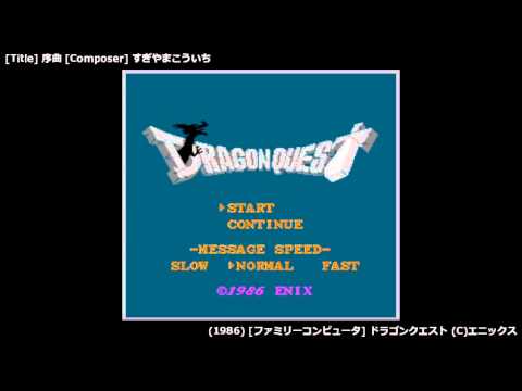 ドラゴンクエスト「序曲」