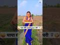 पापा की Intelligent परी ‍ ️ Comedy Shorts Comedy Trending Funny Shorts Youtube