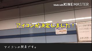 アイコンの投票結果発表！