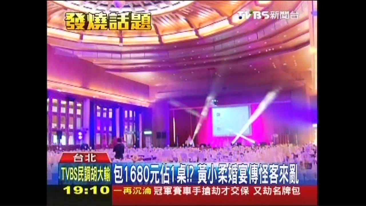 包1680元佔1桌？　黃小柔婚宴傳怪客來亂