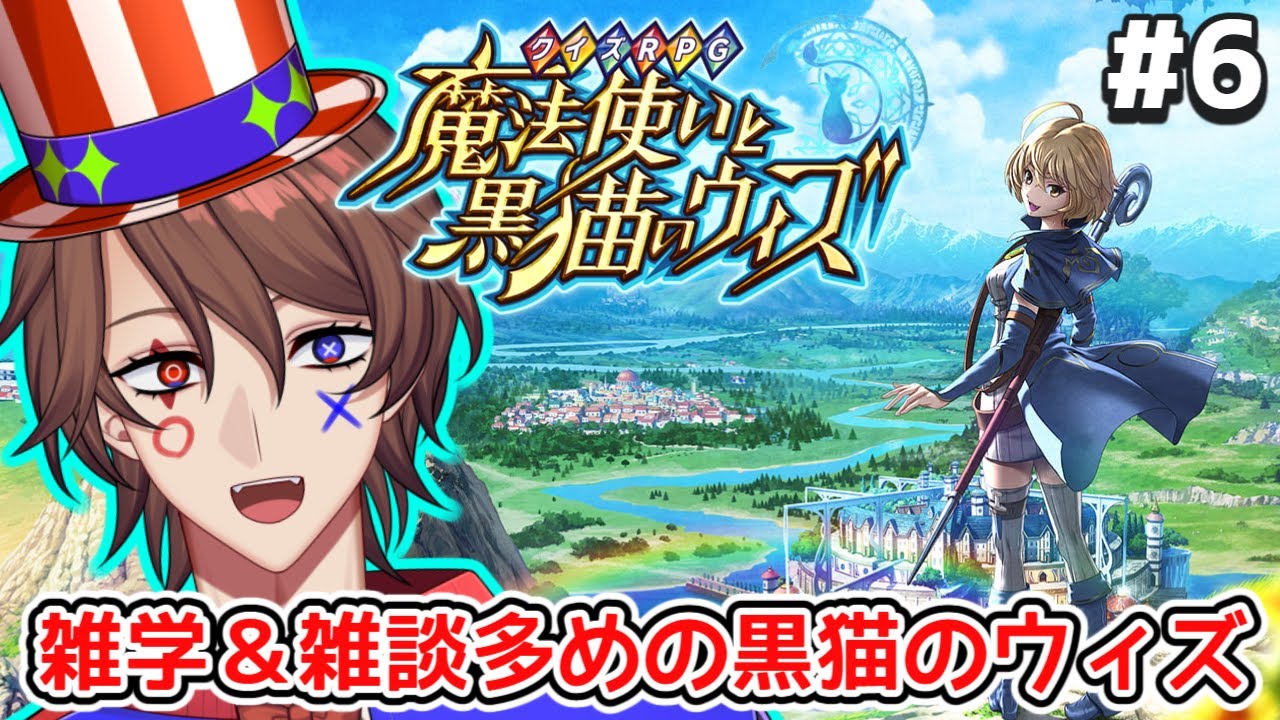 【黒ウィズ】水の都も佳境！クイズに関連する雑学言ったりするVTuberです【解問ハテナ/てらめたる学園】