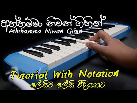 Aththamma Niwan Gihin Notation | Sinhala Songs Notation | Harshana Dissanayake | Music Sir