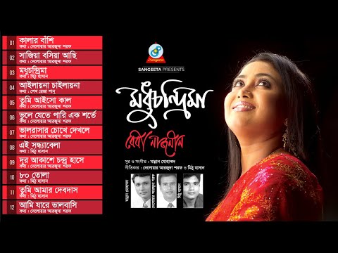 Baby Naznin | Modhuchandrima | মধুচন্দ্রিমা | Full Audio Album | Sangeeta