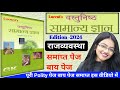 Lucent Polity Lucent Polity Objective Lucent Objective Polity Lucent Objective Rajvyavastha