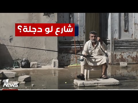 شاهد بالفيديو.. مواطن يصطاد السمك بحي البكر في الموصل بعد أن تحول إلى مستنقعات مائية | تقرير: عماد علي