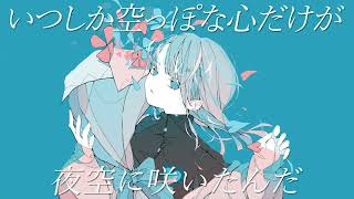 - 超絶さわやかでおしゃれにハナタバ歌ってみたbyらるくん