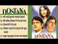 Dostana 1980 All Songs Audio Jukebox Laxmikant Pyarelal Amitabh Bachchan Shatrughan Sinha