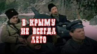 В Крыму не всегда лето (1987)