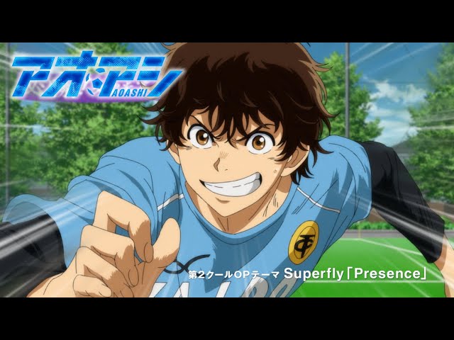 Superfly 疾走感あふれる新曲「Presence」が番組の幕開けを飾るTVアニメ『アオアシ』第2クールのノンクレジットオープニングムービーが公開!!