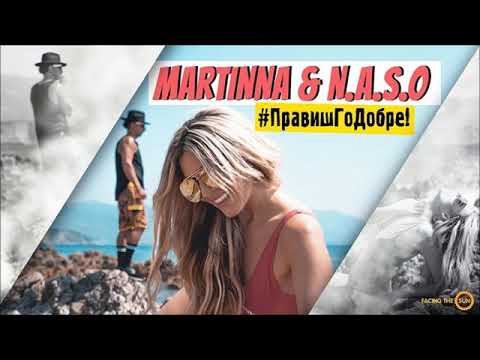 MARTINA FT. N. A. S. O. - pRAVISH GO DOBRE (Bass Bosted)