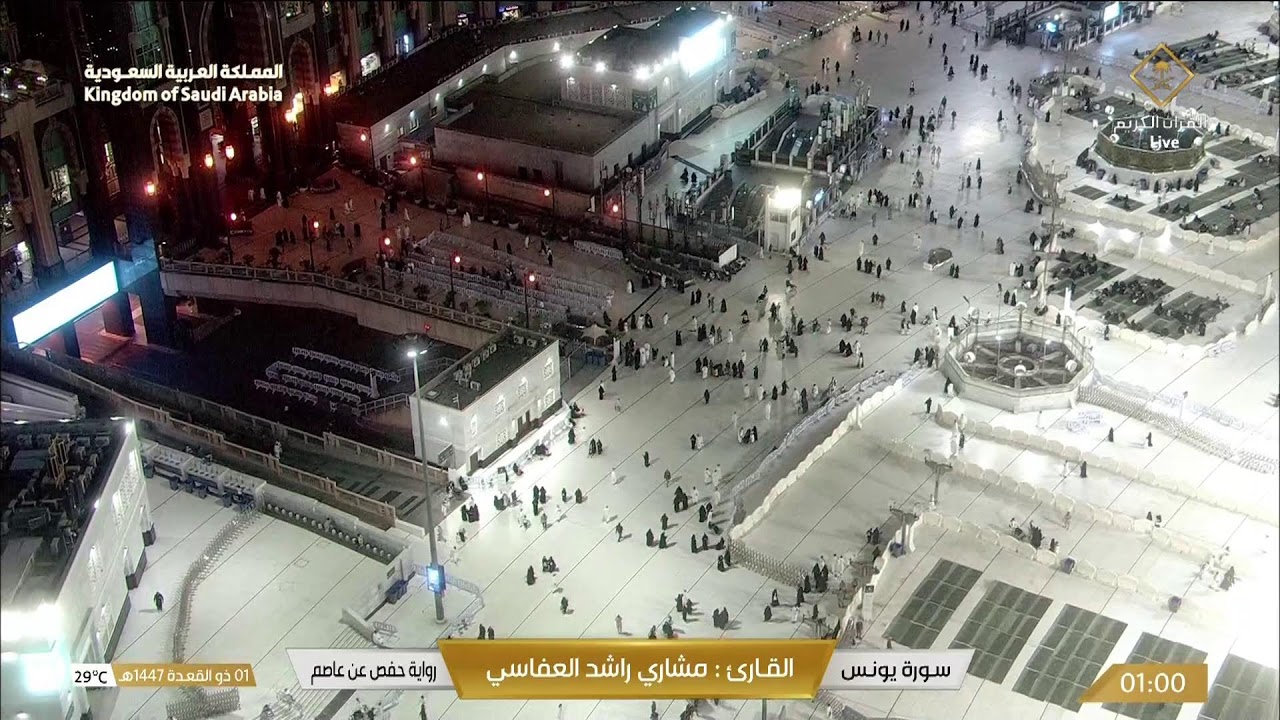 بث مباشر || قناة القرآن الكريم Makkah Live