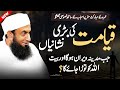 Qayamat Ki Nishani Molana Tariq Jameel S Talk Important In Madina 12th Oct 2025
