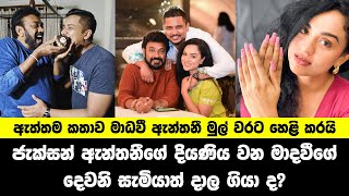 Madhavee Wathsala Anthony divorce real story