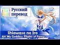 [Ah! Megami-sama OP RUS cover] Chaos Angel ...