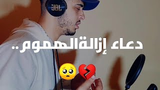 دعاء ستسمعه لأول مرة يأسر القلوب والعقول لجلب الرزق وتفريج الهموم ️ حمزة بوديب