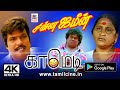 Goundamani Senthil Comedy கவுண்டமணி செந்தில் சூப்பர்
