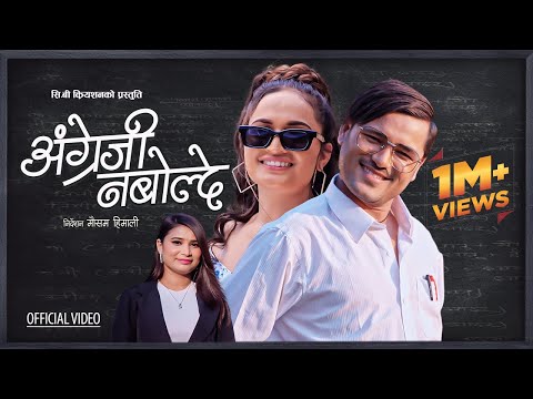 ANGREJI NA BOLDE | CHAKRA BAM | SUNITA CHANDARA | SHAHIRA BISTA NEW SONG 2080