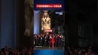 【11月3日 国際ニュース速報】｜トランプ大統領、ナイジェリアに警告、米国が核実験再開、イスラエル・レバノンの緊張高まる