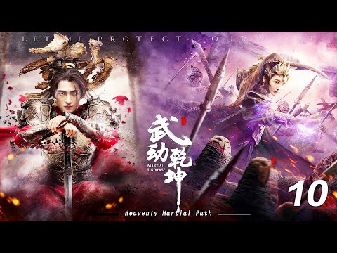 【精华版】武破乾坤丨EP10丨中文字幕丨2026最新版丨#MartialArts #Wuxia #MartialRealm #FantasySeries #ChineseDrama #KungFu