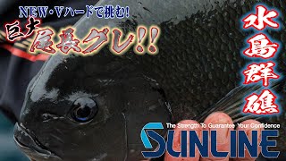 2022 NEW ・トルネードVハードで挑む！　西森＆北村編　高知県・鵜来島