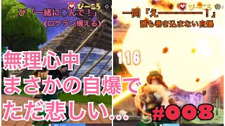 【 参加型フォートナイト　LIVE 】＃008　参加型雑談配信フォートナイト　byにとぴーちゃんねる