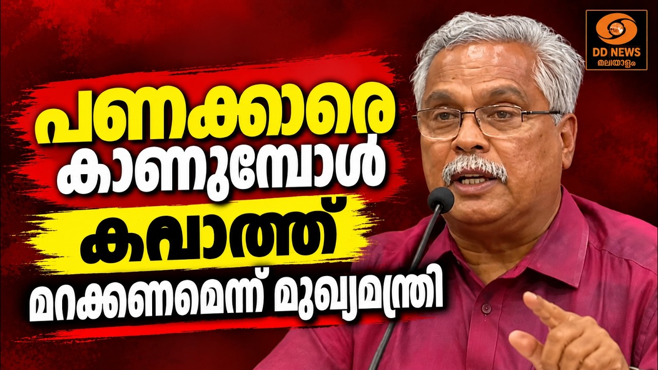 'താൻ പോകുന്ന വഴിയേ പോകാൻ മറ്റു മന്ത്രിമാർക്ക് മുഖ്യ?