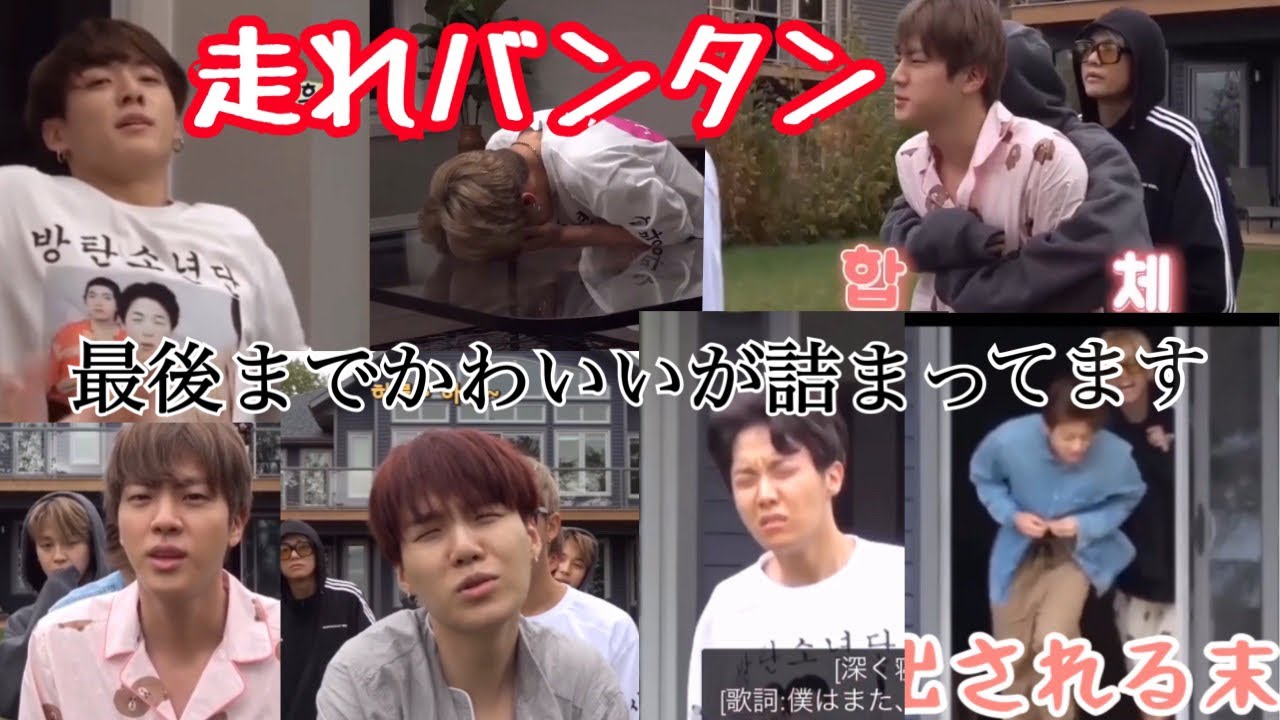 【走れバンタン】【日本語字幕】寝起きのバンタンをどうぞ