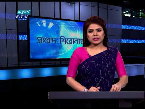 04 PM News Headline || বিকেল ০৪টার সংবাদ শিরোনাম || 02 February 2021 || ETV News