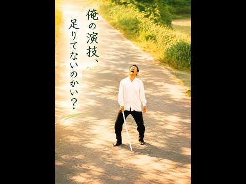 乗せてほしければ演じろ！#日本映画＃北野武