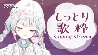 【歌枠/singing】ウィスパーボイスで歌いたい【羽澄さひろ/新人VTuber】