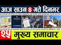 News Today Nepali News Aaj Ka Mukhya Samachar Taja