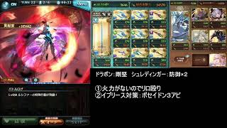 【グラブル】ルシHLソロ　水マグナ