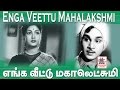 Enga Veetu Mahalakshmi Full Movie எங்க வீட்டு மகாலட்சுமி