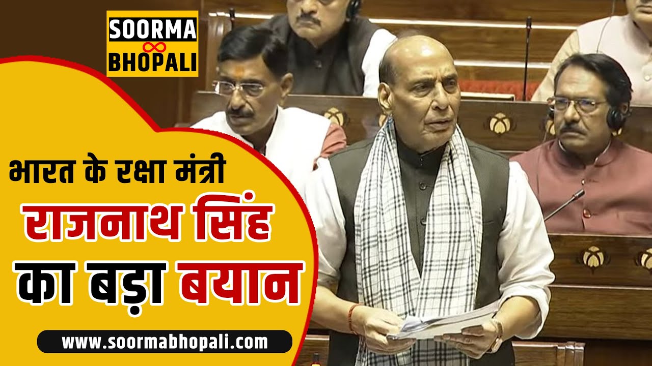 भारत के रक्षा मंत्री राजनाथ सिंह का बड़ा बयान आतंकवाद पर जीरो टॉलरेंस