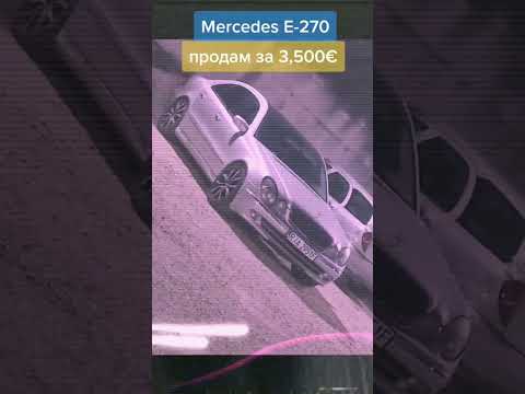 Mercedes Benz E-270 / продам не дорого
