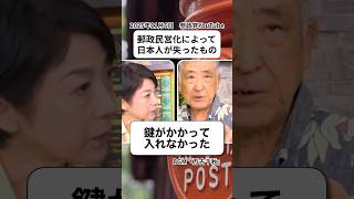 部下への思い #参政党 #郵政民営化