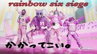 #シージ #R6S #ps4 #参加型 #初心者 Rainbow Six Siege