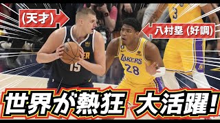 ここのD'LOのディフェンスでリング掴んでファール回避してるのバスケIQちょーたかくね?笑 - 【名勝負!】八村塁が絶好調の大活躍! 天才ヨキッチ&マレーと壮絶な死闘!!