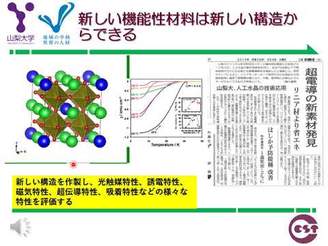 先端材料理工学科 クリスタル科学研究センター 熊田武井研究グループ