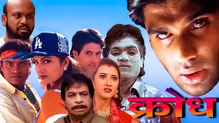 Krodh ( क्रोध ) 2000 full movie in 4k | Suniel Shetty | Johnny Lever | Rambha