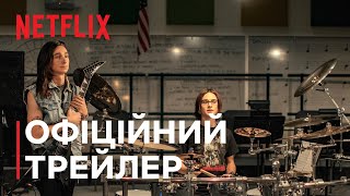 Боги геві-металу | Д. Б. Вайсс | Офіційний трейлер | Netflix